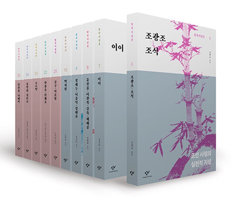 창비 한국사상선 2차분 전기편 6~10 + 후기편 21~25 세트 (전10권)