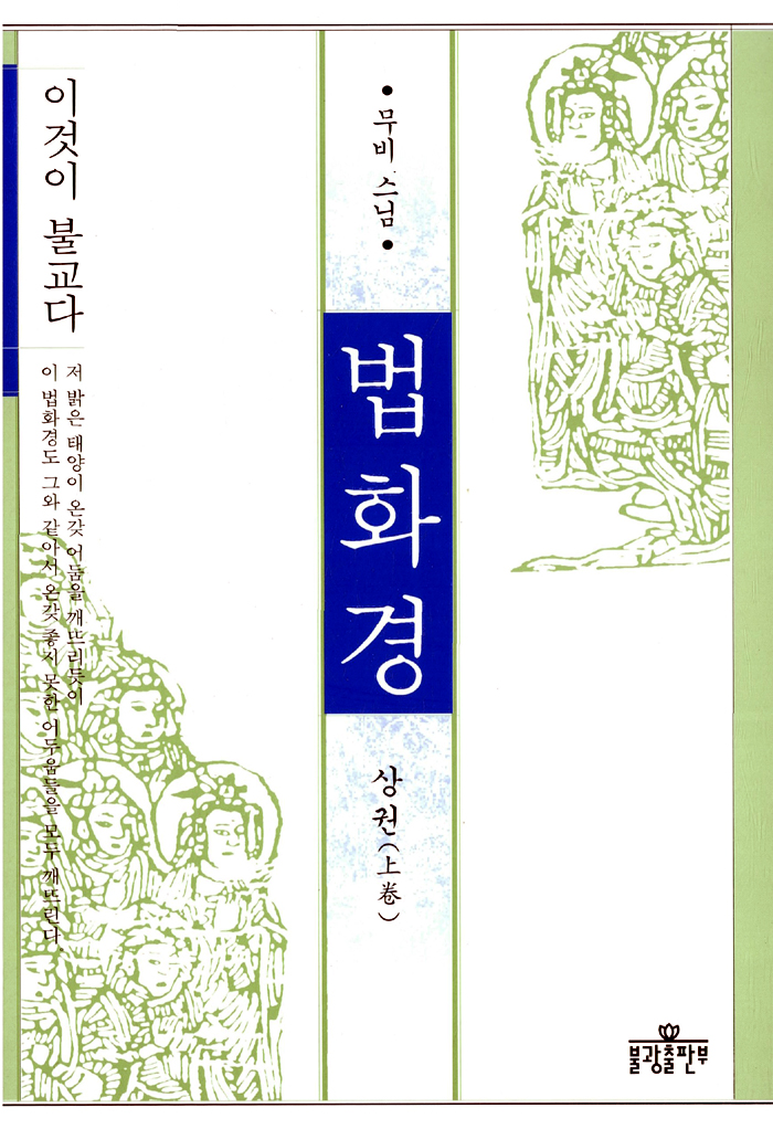 법화경 - 상