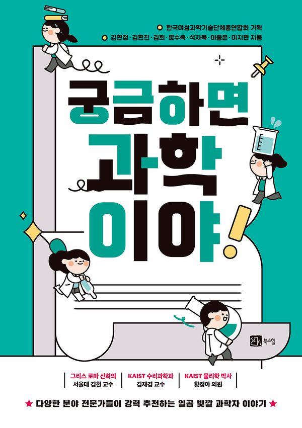 궁금하면 과학이야