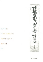 김광탁희곡집 1