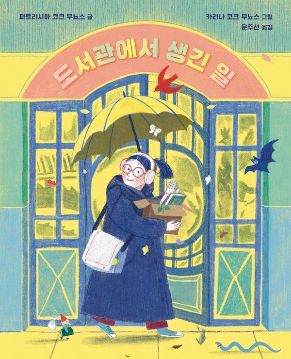 도서관에서 생긴 일 (양장)