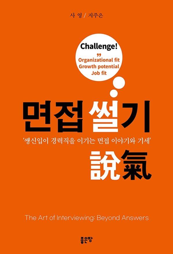 면접 썰기