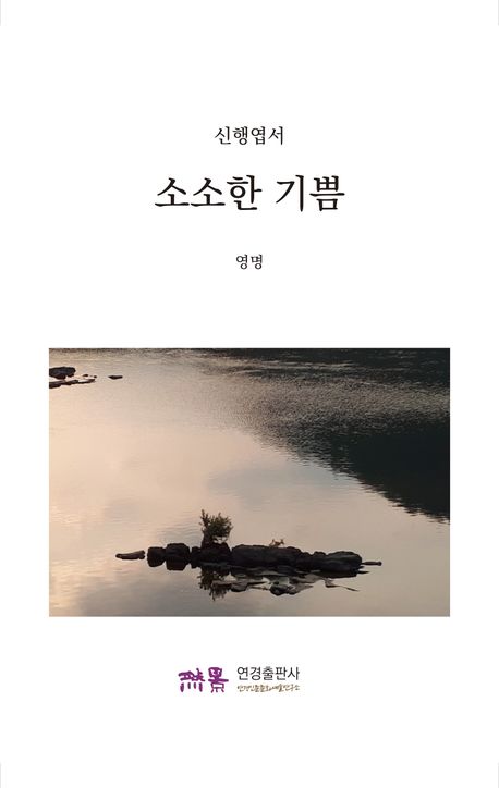 소소한 기쁨 : 신행엽서