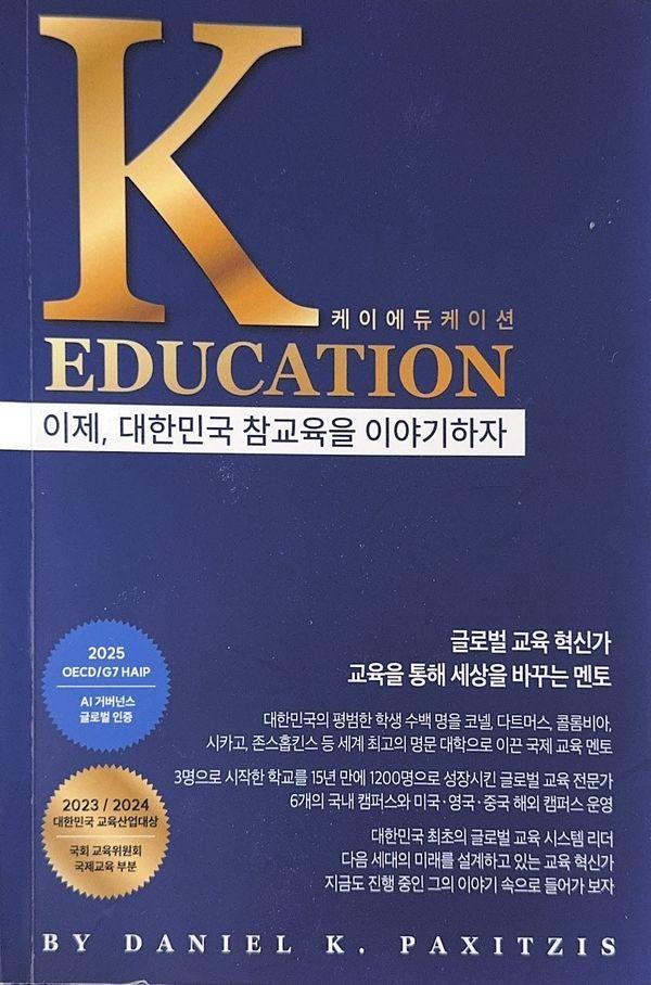 [독립출판] K-EDUCATION 케이에듀케이션