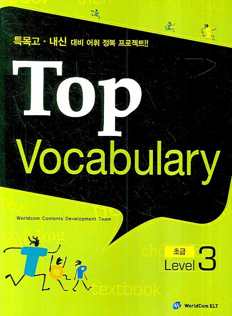 TOP VOCABULARY : 초급. LEVEL 3