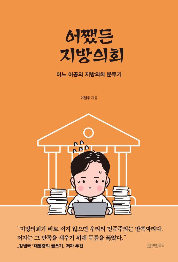 어쨌든 지방의회