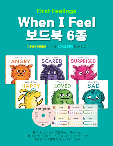 When I feel 보드북 6종 풀세트