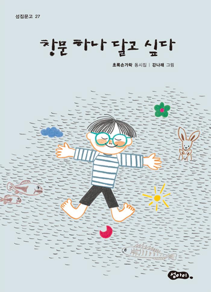 창문 하나 달고 싶다