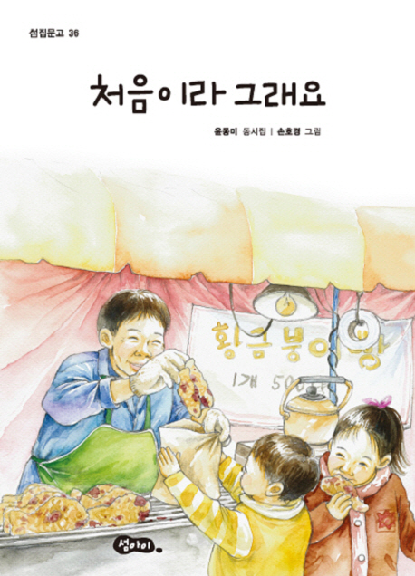 처음이라 그래요 섬집문고