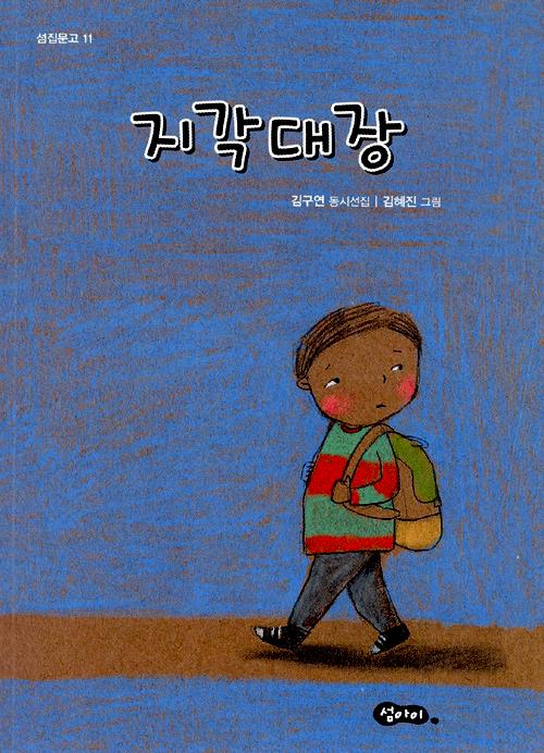 지각대장
