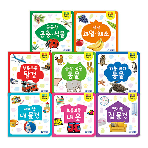 옹알옹알 첫 말하기 그림책 세트 - 전8권