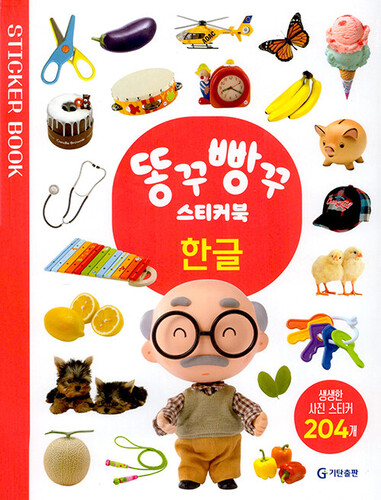 똥꾸빵꾸 스티커북 : 한글