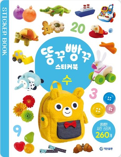 똥꾸빵꾸 스티커북 : 수