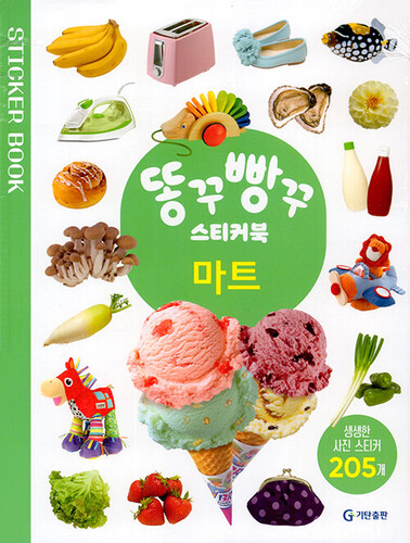 똥꾸빵꾸 스티커북 : 마트