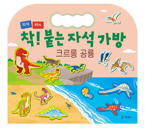 착! 붙는 자석 가방 : 크르릉 공룡