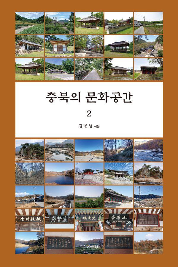 충북의 문화공간 2
