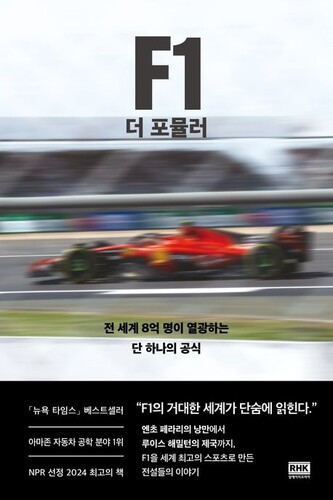 F1 더 포뮬러