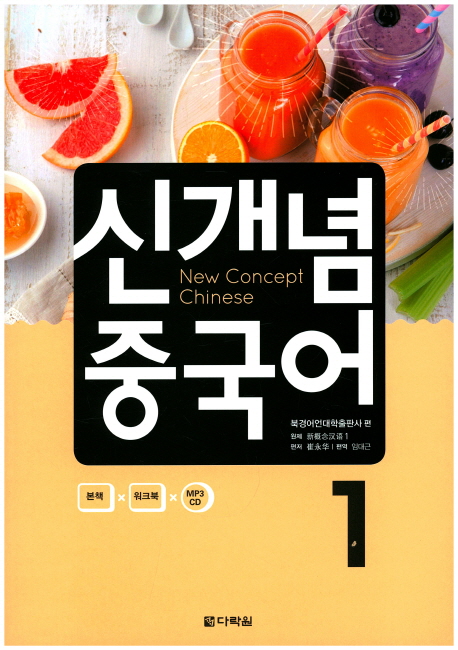 신개념 중국어 1