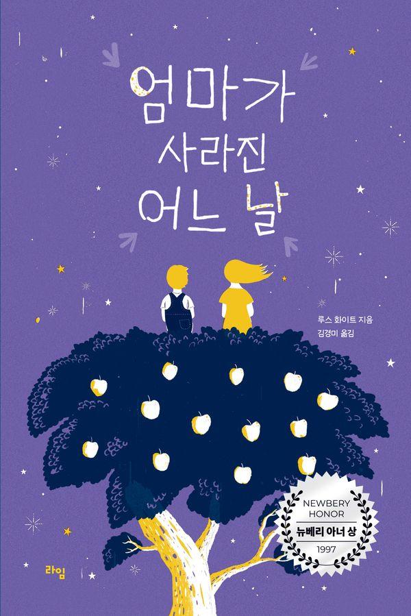 엄마가 사라진 어느 날