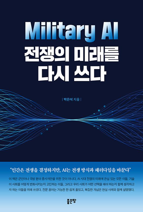 Military AI, 전쟁의 미래를 다시 쓰다