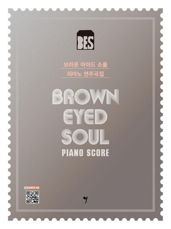 브라운 아이드 소울 피아노 연주곡집