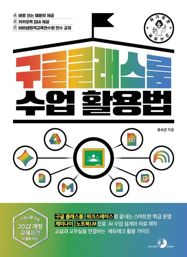 구글 클래스룸 수업 활용법 - 슬기로운 교사 생활