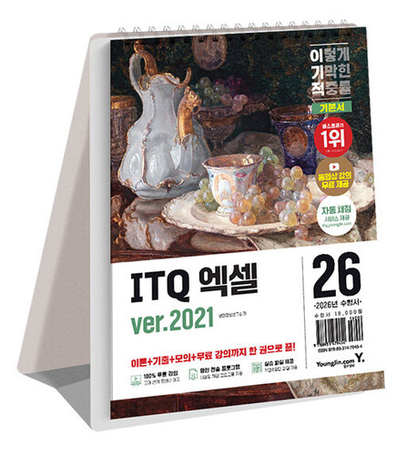 2026 이기적 ITQ 엑셀 ver.2021 (스프링)