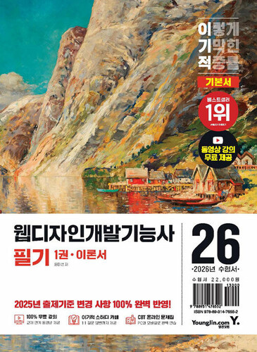 2026 이기적 웹디자인개발기능사 필기 기본서
