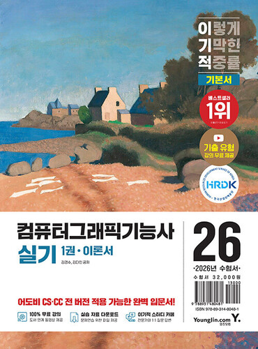 2026 이기적 컴퓨터그래픽기능사 실기 기본서