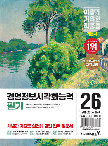 2026 이기적 경영정보시각화능력 필기 기본서