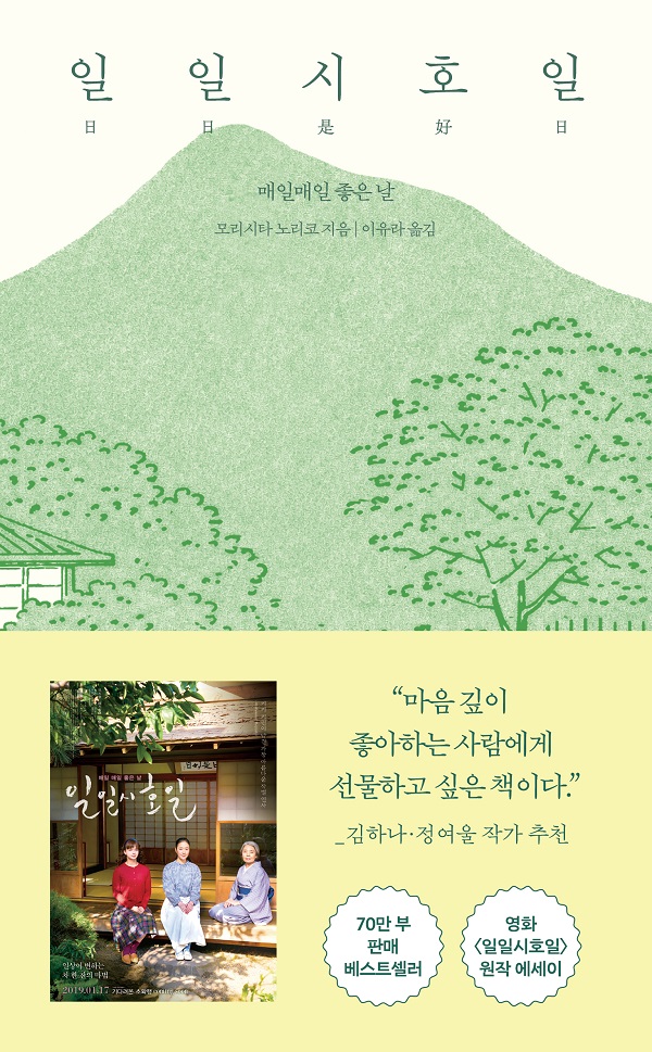 매일매일 좋은 날