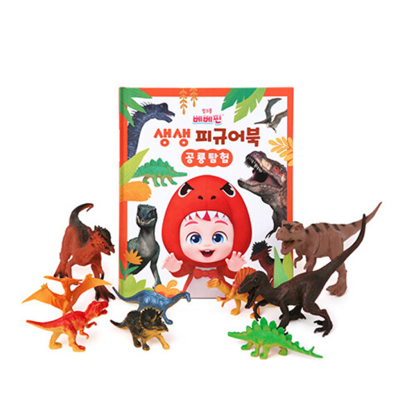 베베핀 생생 피규어북 : 공룡 탐험