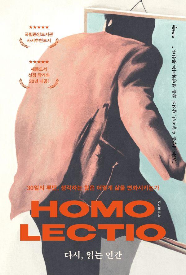 다시, 읽는 인간 Homo Lectio : 30일의 루틴, 생각하는 힘은 어떻게 삶을 변화시키는가