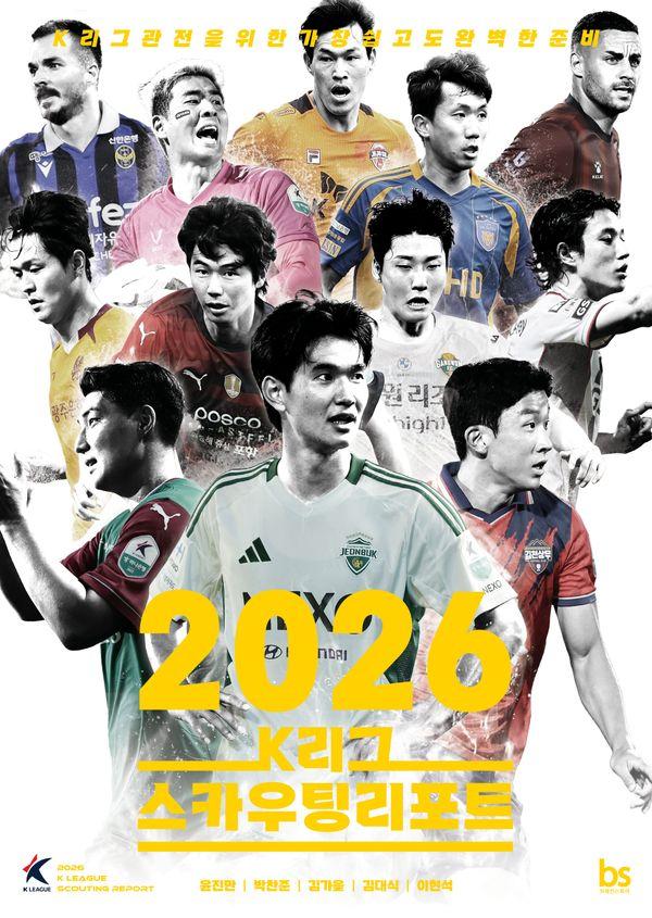 2026 K리그 스카우팅리포트 : K리그 관전을 위한 가장 쉽고도 완벽한 준비