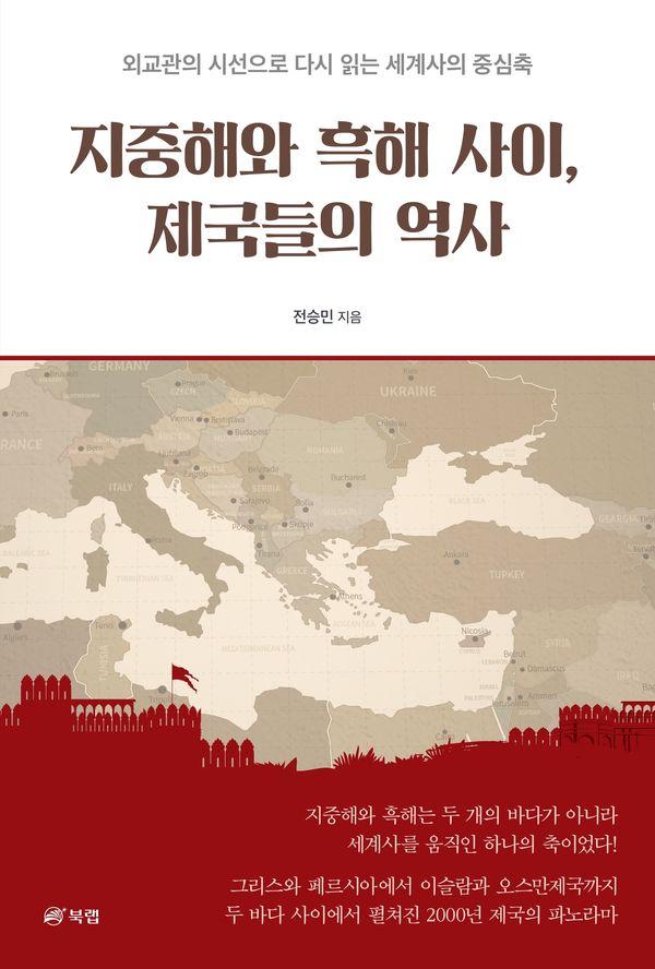 지중해와 흑해 사이, 제국들의 역사