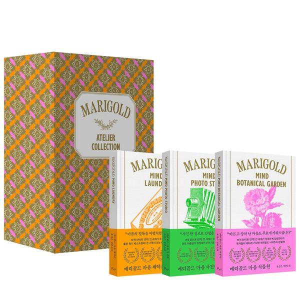 메리골드 아틀리에 컬렉션 특별 한정판 세트 (전3권) (양장)