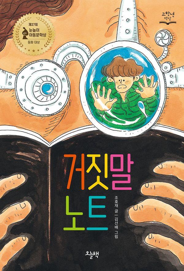 거짓말 노트 - 학년 책장