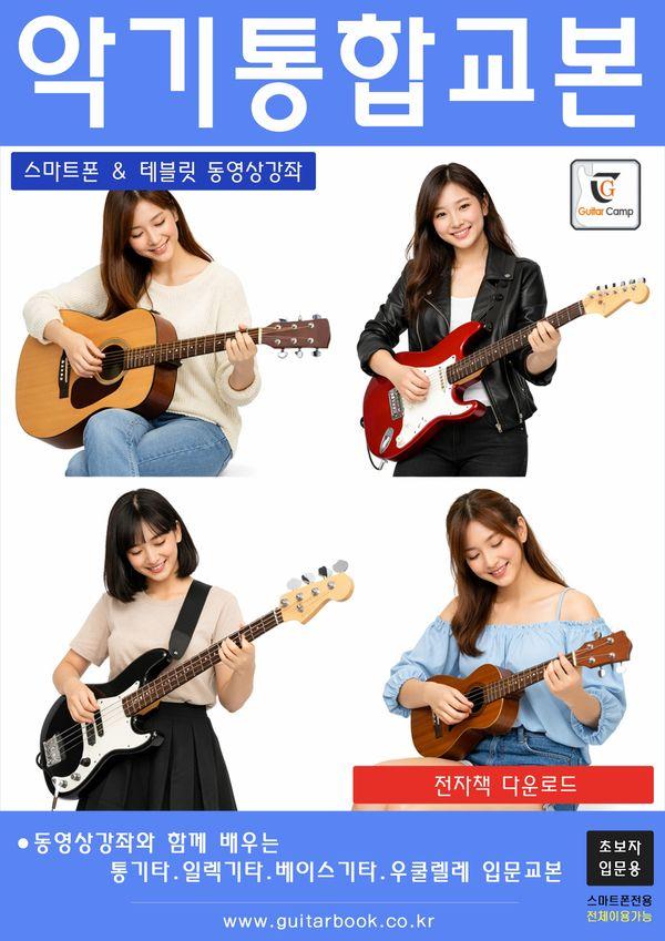 악기통합교본 (스프링)