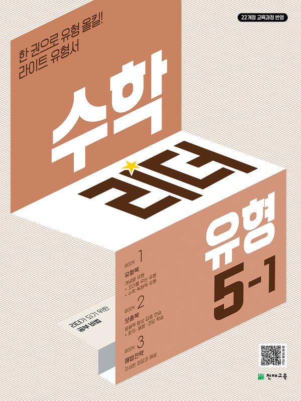 수학리더 유형 초등 수학 5-1 (2026년)