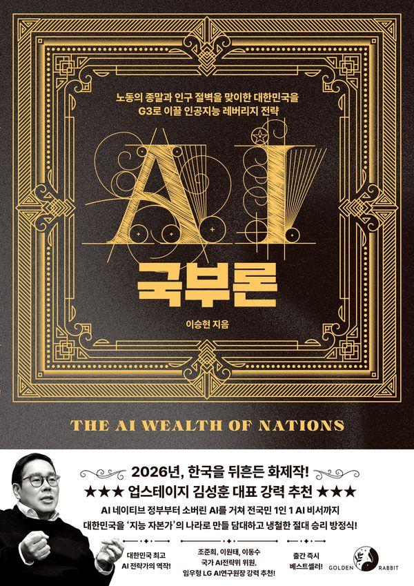AI 국부론