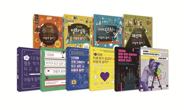10대를 위한 진로탐색 시리즈 세트 (전10권)