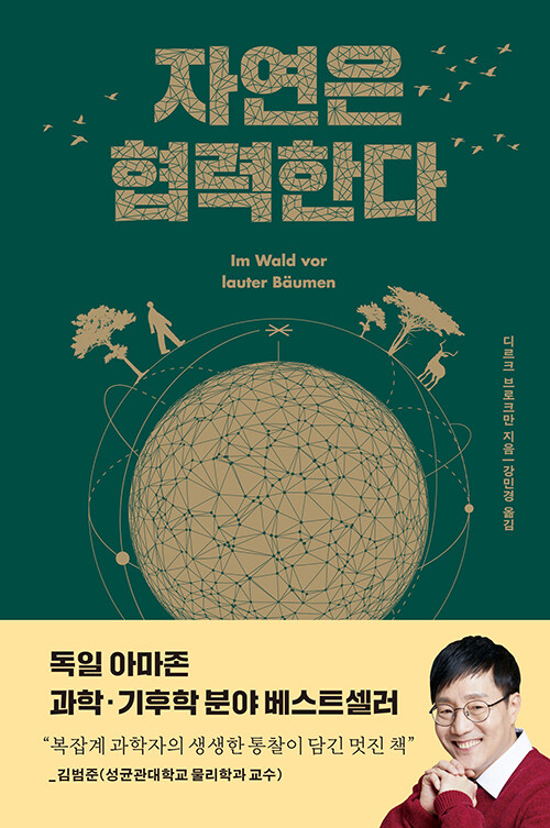 자연은 협력한다