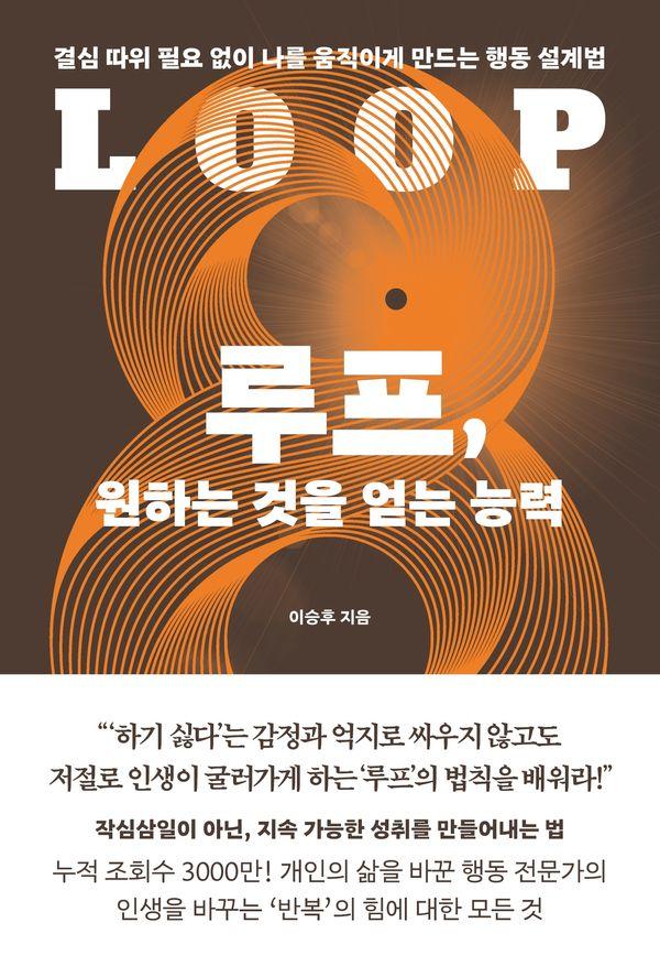 루프, 원하는 것을 얻는 능력