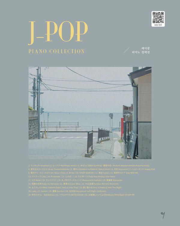 제이팝 피아노 컬렉션 J-POP PIANO COLLECTION (스프링)