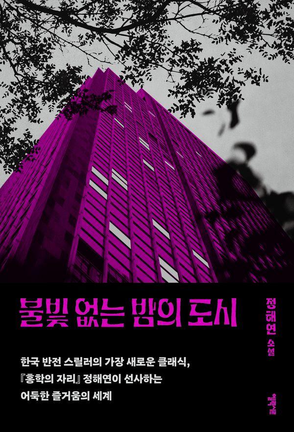 불빛 없는 밤의 도시