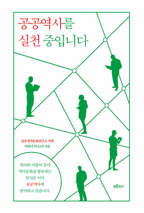 공공역사를 실천 중입니다