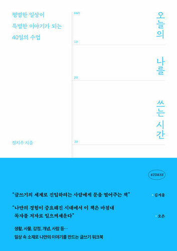 오늘의 나를 쓰는 시간