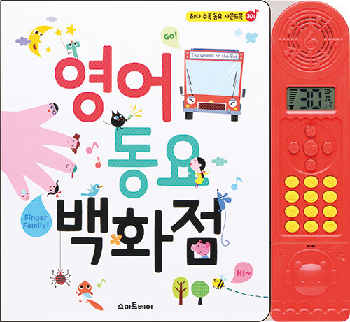 영어 동요 백화점