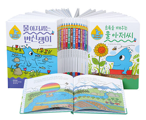 물 아저씨 과학 그림책 세트 - 전20권