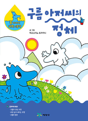 구름 아저씨의 정체